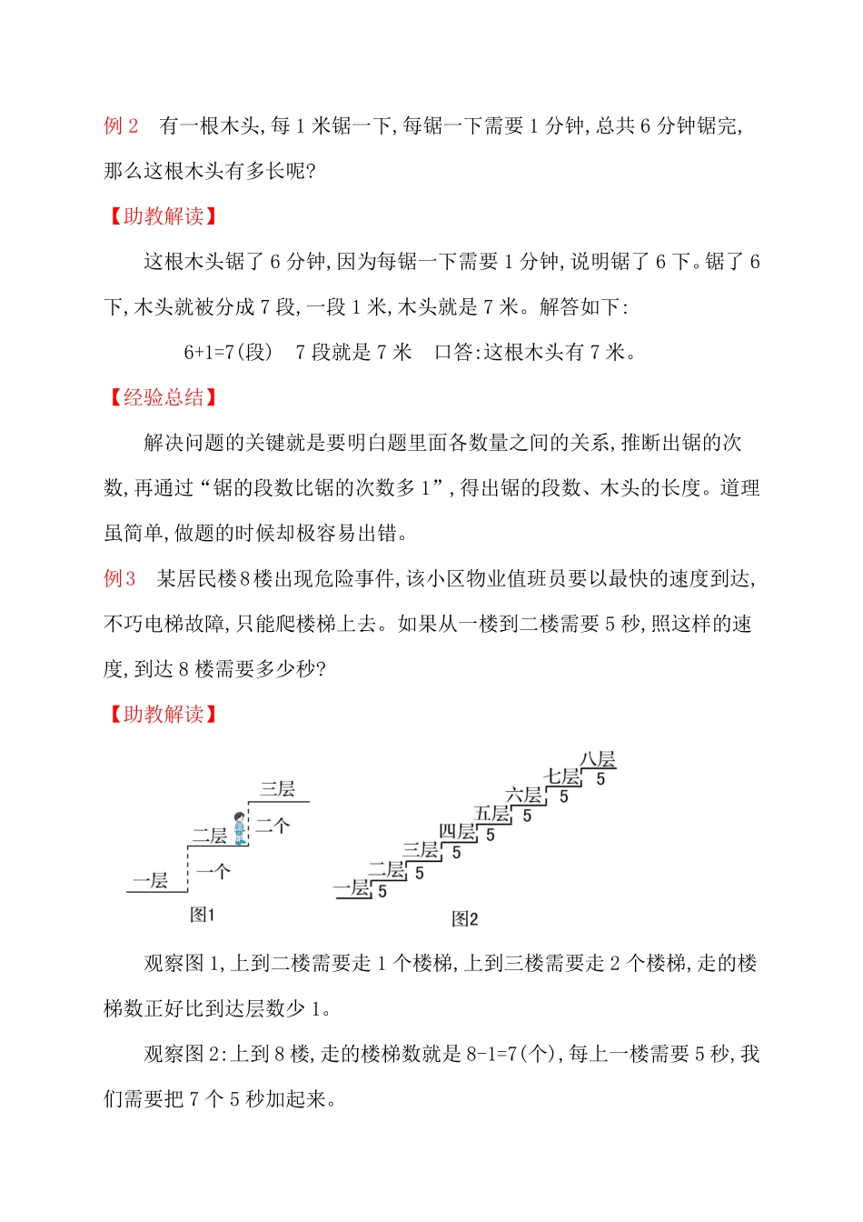 人教新课标一年级下册数学专题教程：第五模块“锯木头”类应用题.pdf_第2页