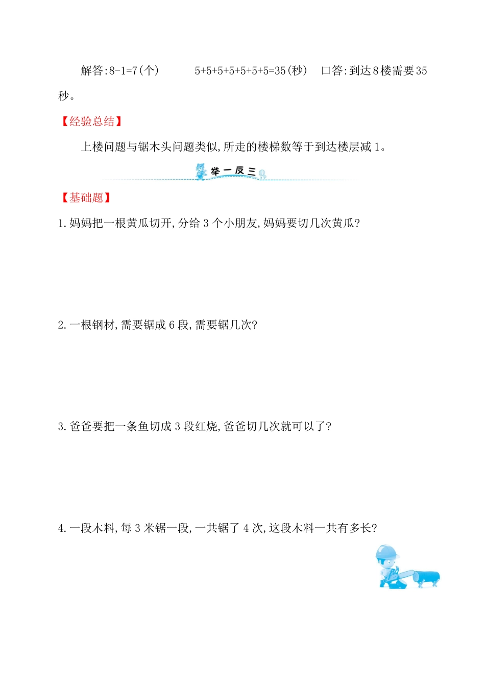 人教新课标一年级下册数学专题教程：第五模块“锯木头”类应用题.pdf_第3页