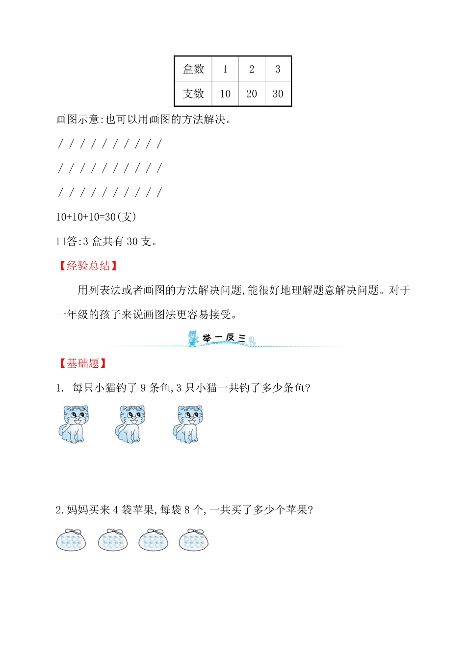 人教新课标一年级下册数学专题教程：第三模块连加应用题.pdf_第2页