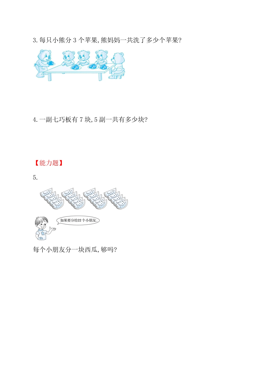 人教新课标一年级下册数学专题教程：第三模块连加应用题.pdf_第3页