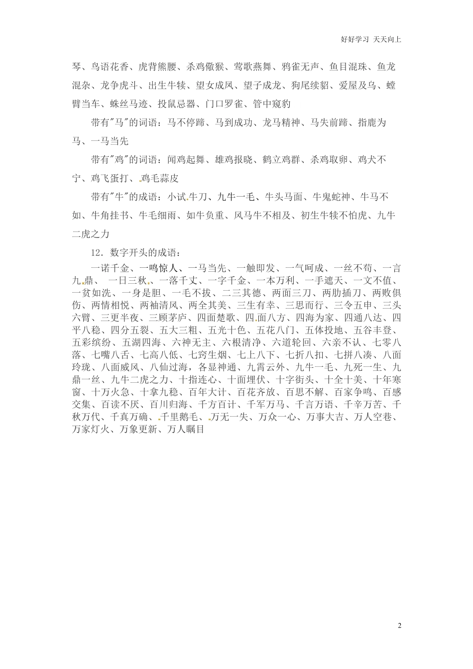 小升初语文一本通-词语汇总1通用版.pdf_第2页
