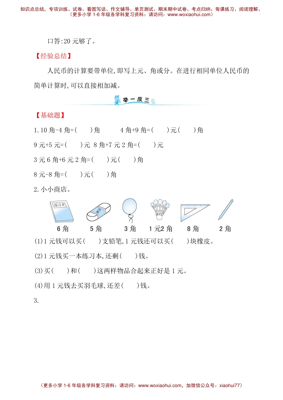 人教新课标一年级下册数学专题教程：第七模块人民币的实际应用.pdf_第3页