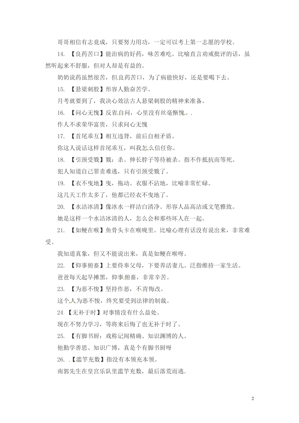 小升初语文一本通-成语造句2通用版.pdf_第2页