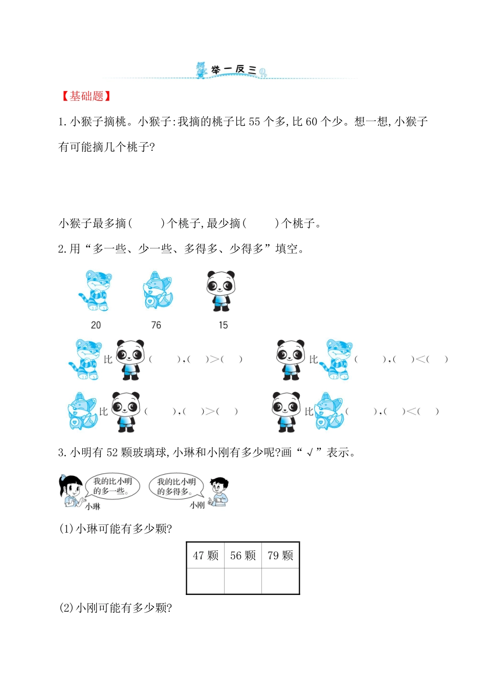 人教新课标一年级下册数学专题教程：第六模块简单的估计推理问题.pdf_第3页