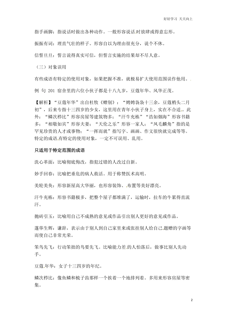 小升初语文一本通-成语积累运用5通用版.pdf_第2页