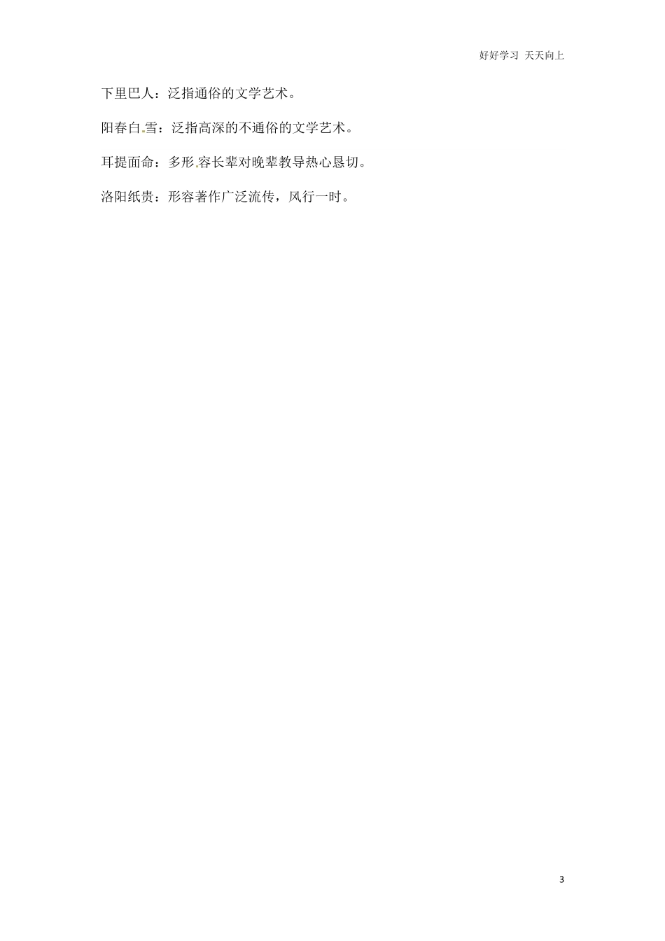 小升初语文一本通-成语积累运用5通用版.pdf_第3页