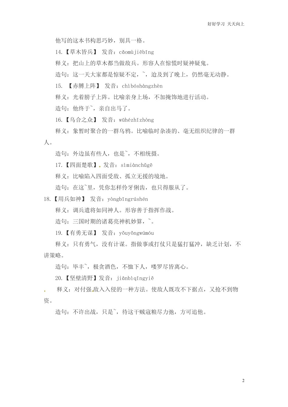 小升初语文一本通-成语造句1通用版.pdf_第2页