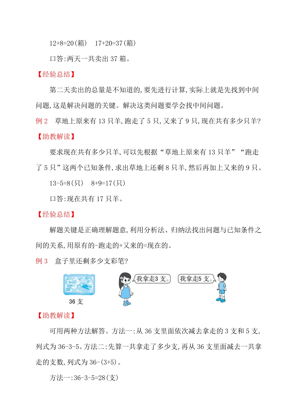人教新课标一年级下册数学专题教程：第九模块简单的两步计算应用题.pdf_第2页