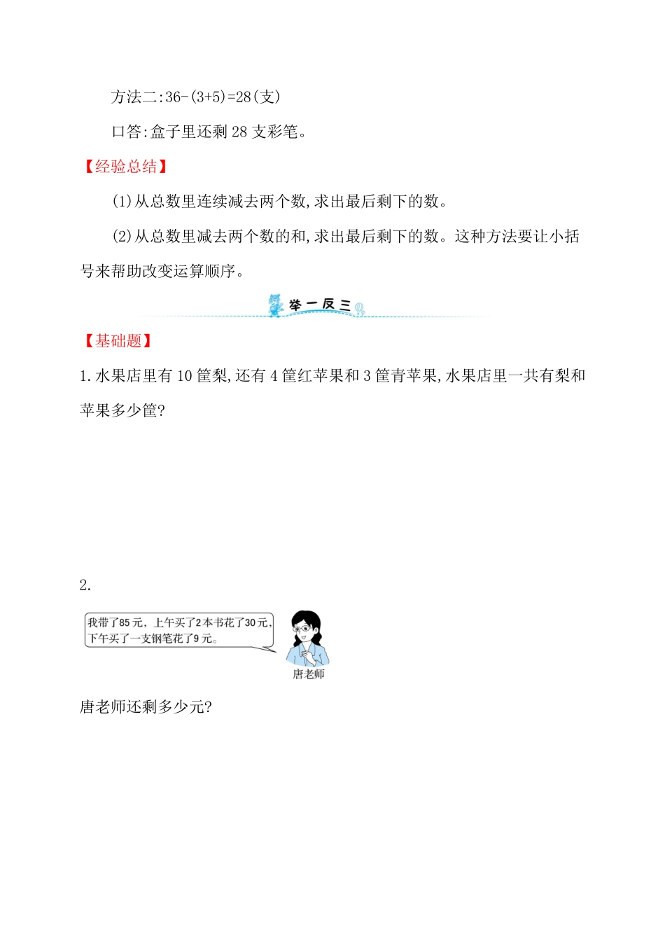 人教新课标一年级下册数学专题教程：第九模块简单的两步计算应用题.pdf_第3页
