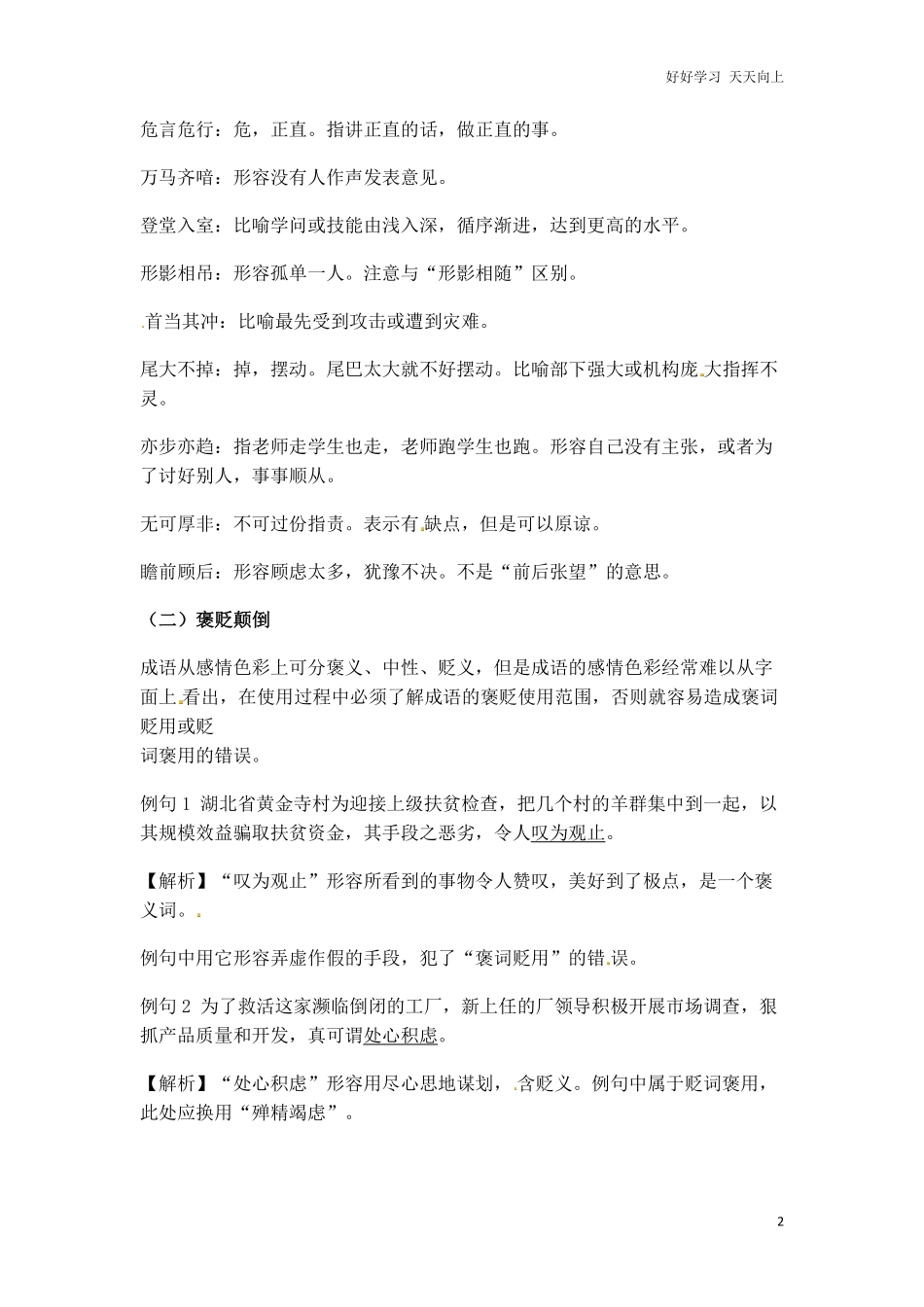 小升初语文一本通-成语积累运用3通用版.pdf_第2页