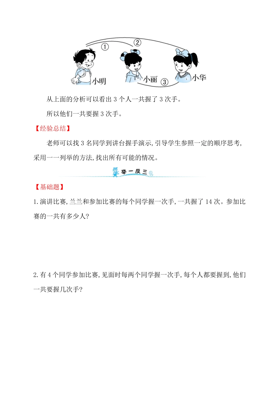 人教新课标一年级下册数学专题教程：第八模块“握手”问题.pdf_第2页