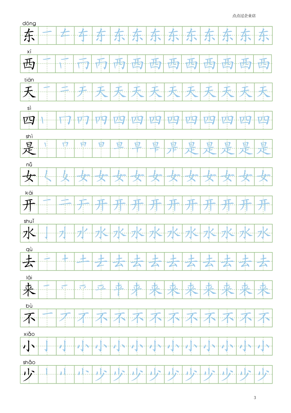 人教新版语文小学一年级上册笔顺写字表100字练字帖.pdf_第3页