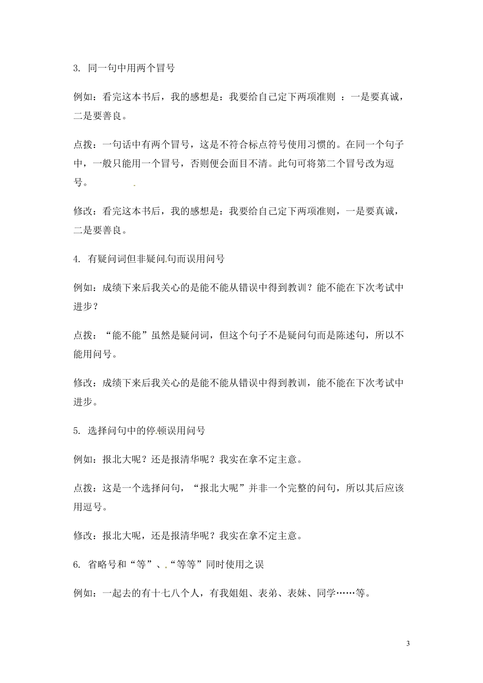 小升初语文一本通-病句与标点2通用版.pdf_第3页