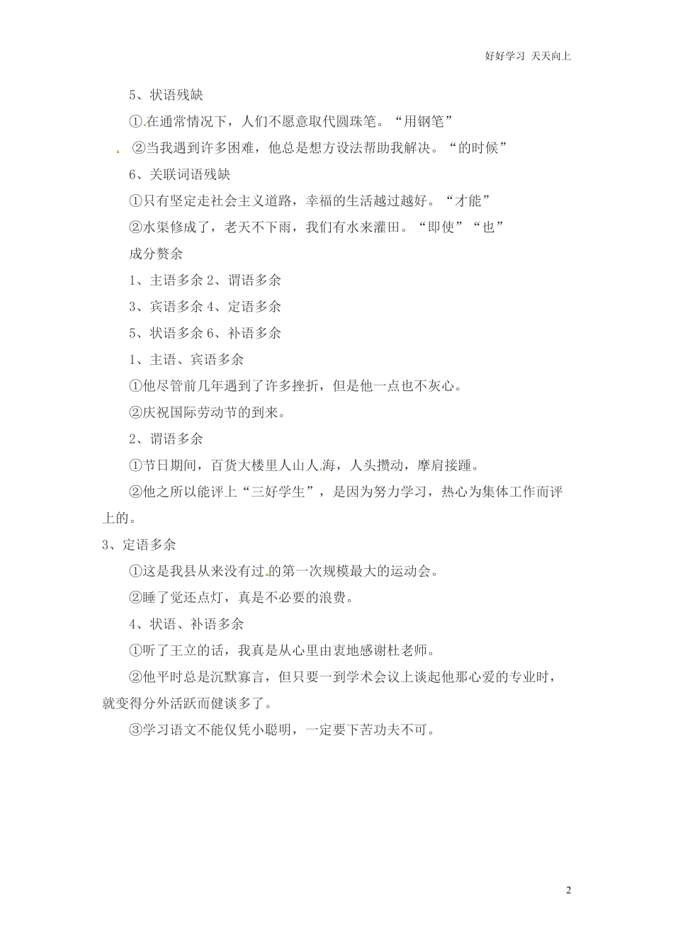 小升初语文一本通-病句7通用版.pdf_第2页
