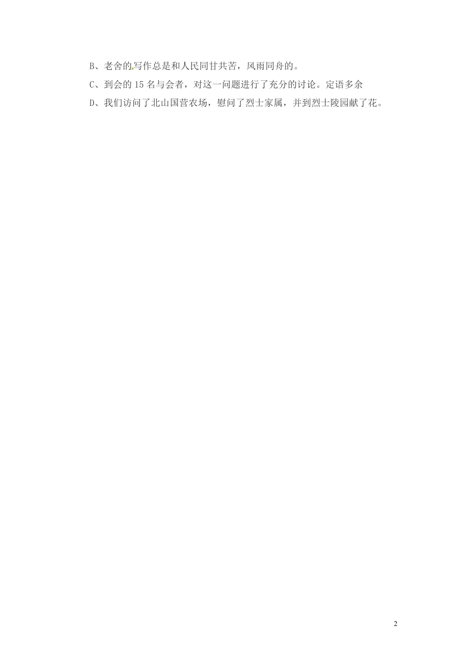小升初语文一本通-病句8通用版.pdf_第2页