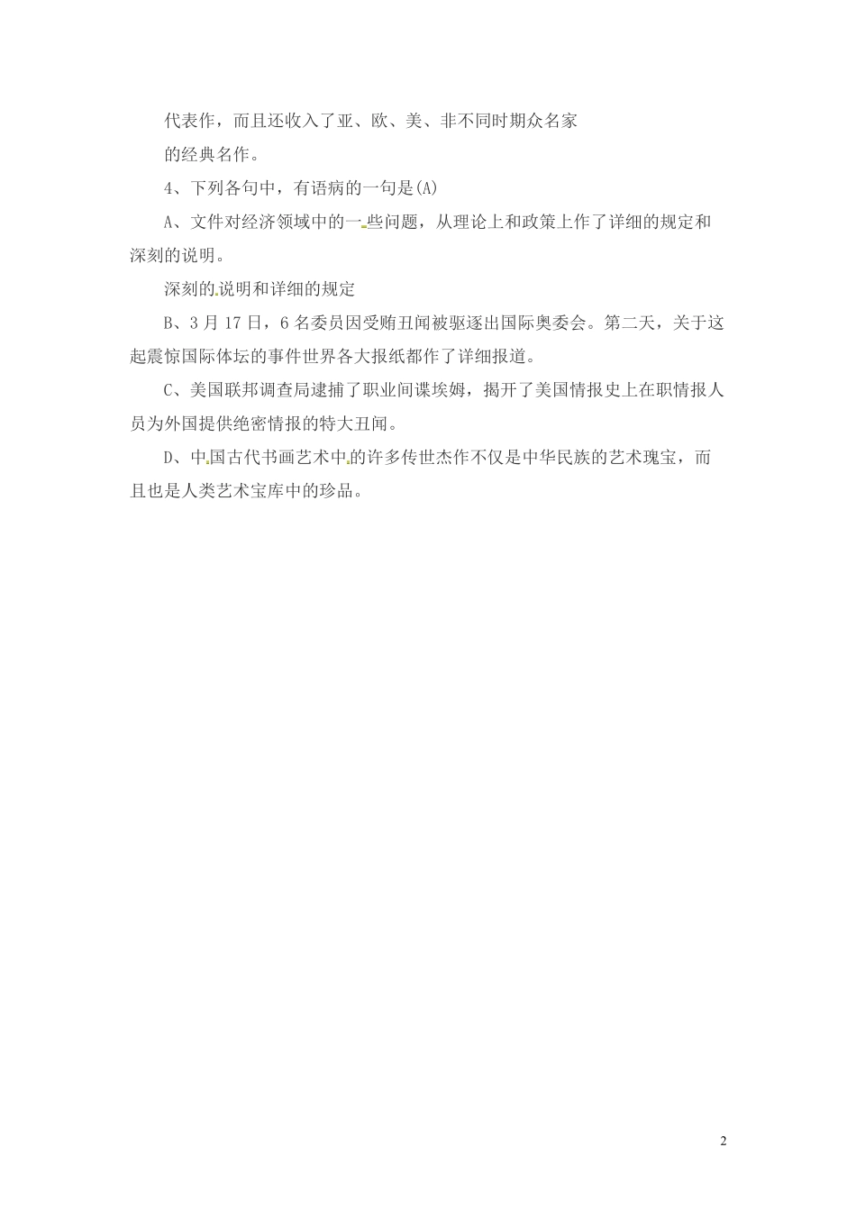 小升初语文一本通-病句6通用版.pdf_第2页