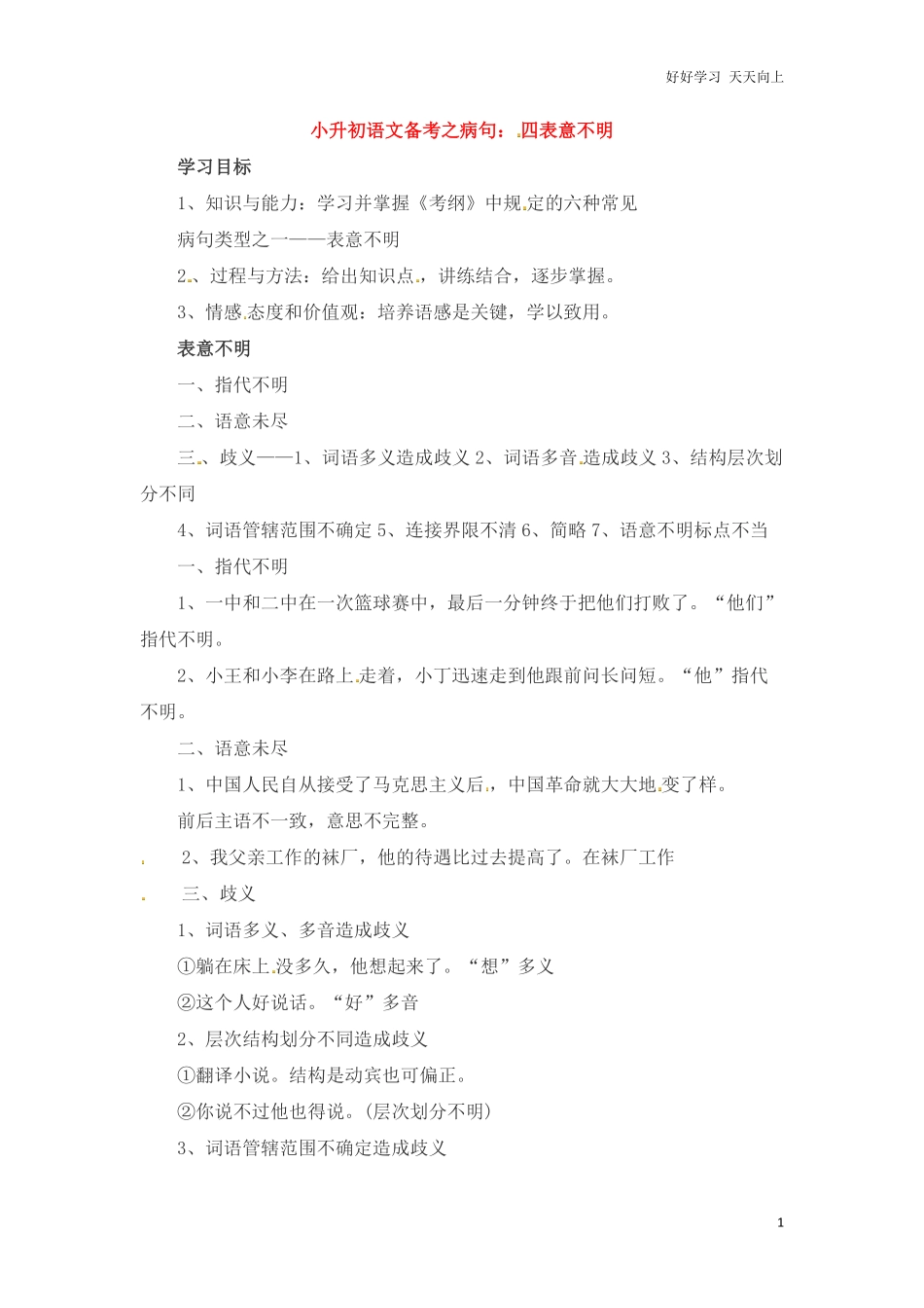小升初语文一本通-病句3通用版.pdf_第1页