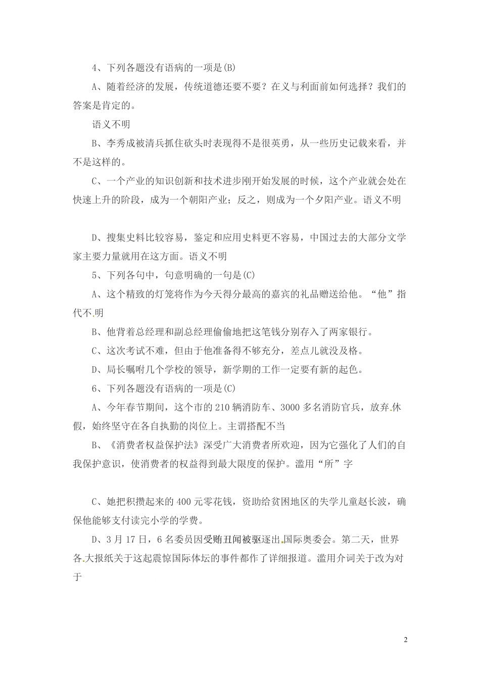 小升初语文一本通-病句4通用版.pdf_第2页