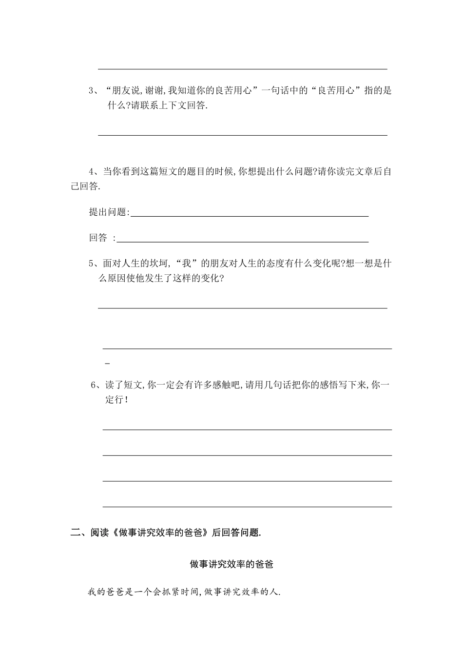 人教五年级语文下册专项练习：课外阅读（附答案.pdf_第2页