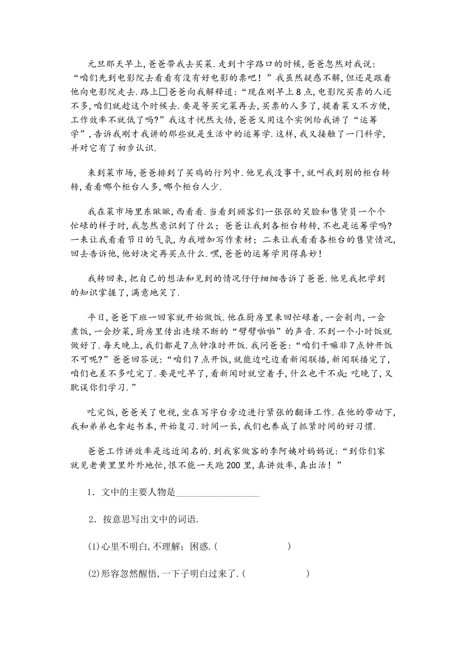 人教五年级语文下册专项练习：课外阅读（附答案.pdf_第3页