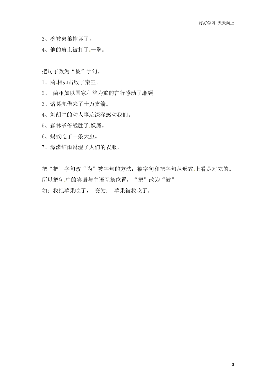 小升初语文一本通-把字句、被字句1通用版.pdf_第3页