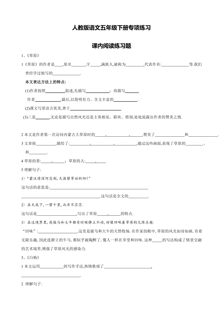 人教五年级语文下册专项练习：课内阅读（附答案.pdf_第1页