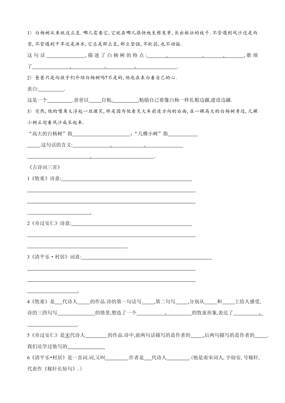 人教五年级语文下册专项练习：课内阅读（附答案.pdf_第2页