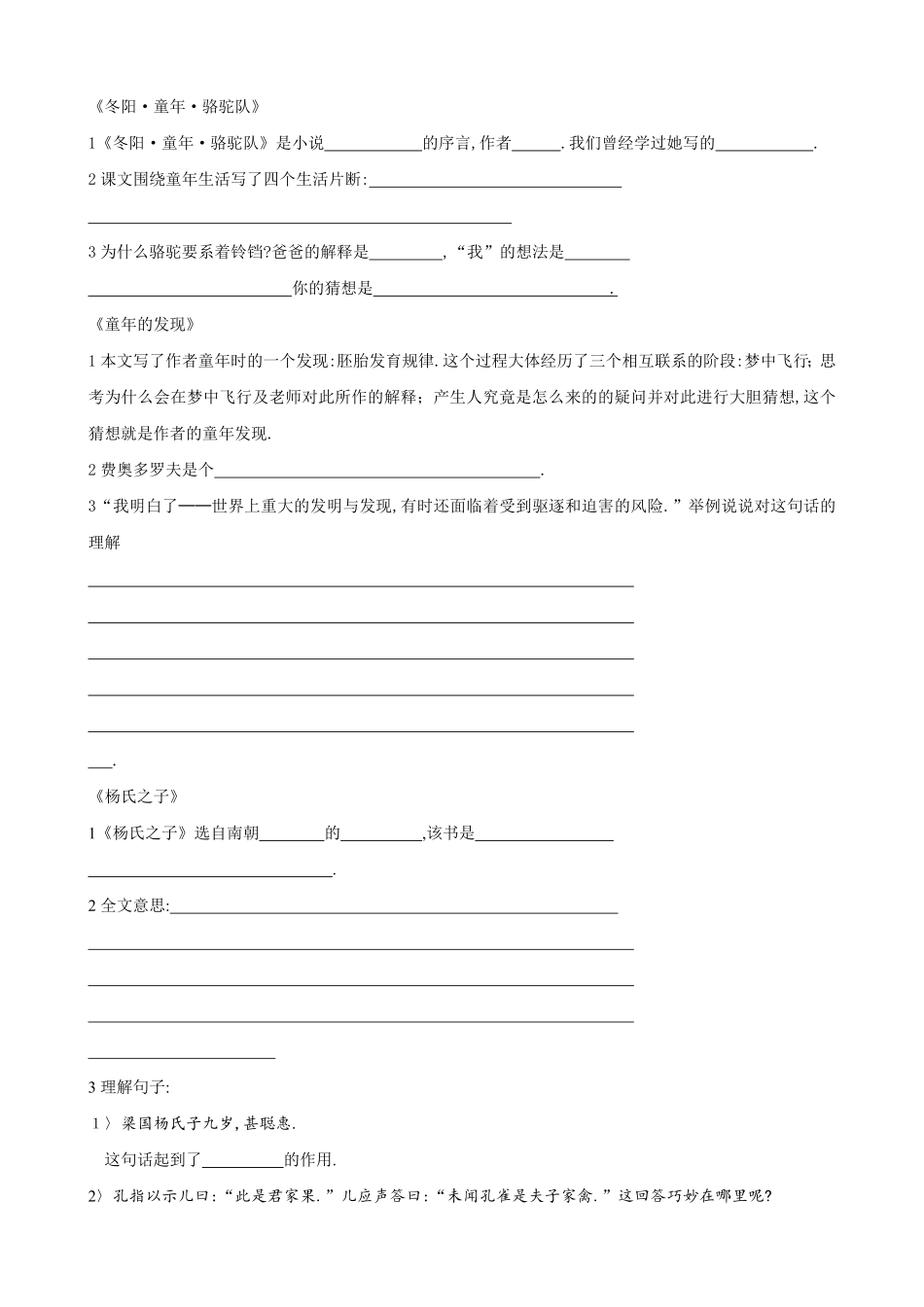 人教五年级语文下册专项练习：课内阅读（附答案.pdf_第3页