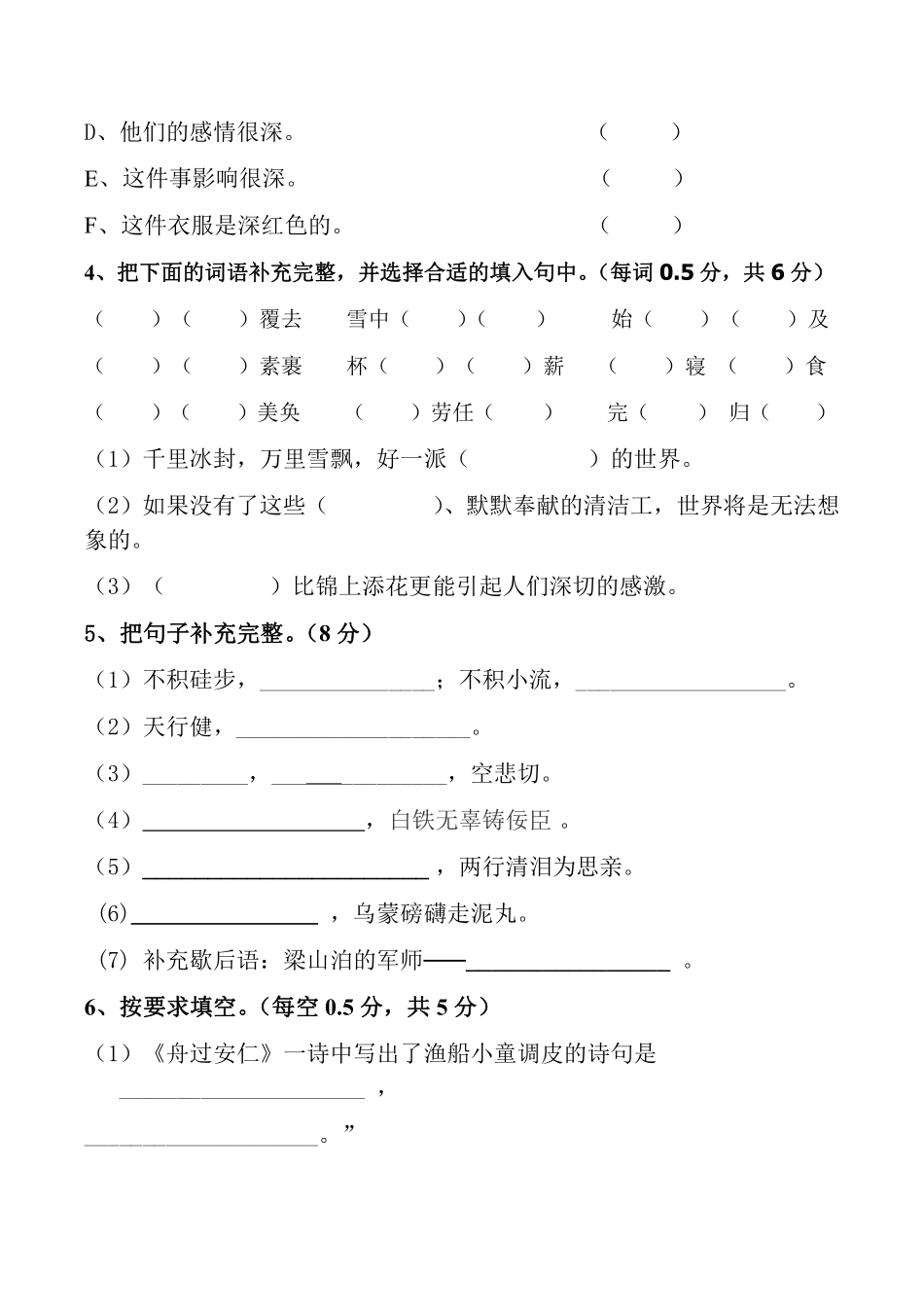 人教五年级语文下册期末检测④卷及答案.pdf_第2页