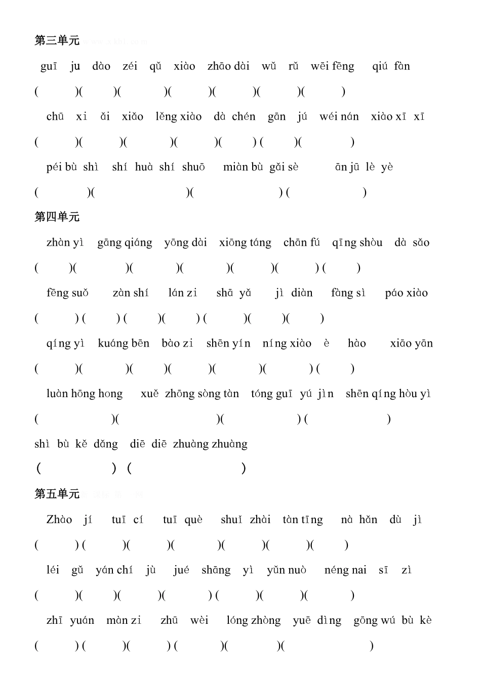 人教五年级语文下册专项练习：看拼音写词语（附答案.pdf_第2页
