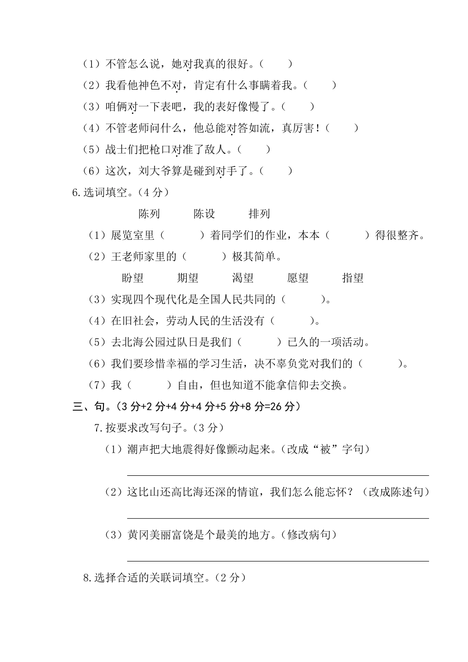人教五年级语文下册期末检测③卷及答案.pdf_第2页