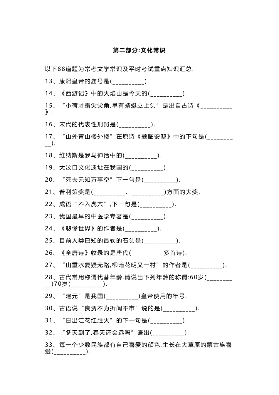 小升初语文文学常识常考100题汇总（含答案.pdf_第2页
