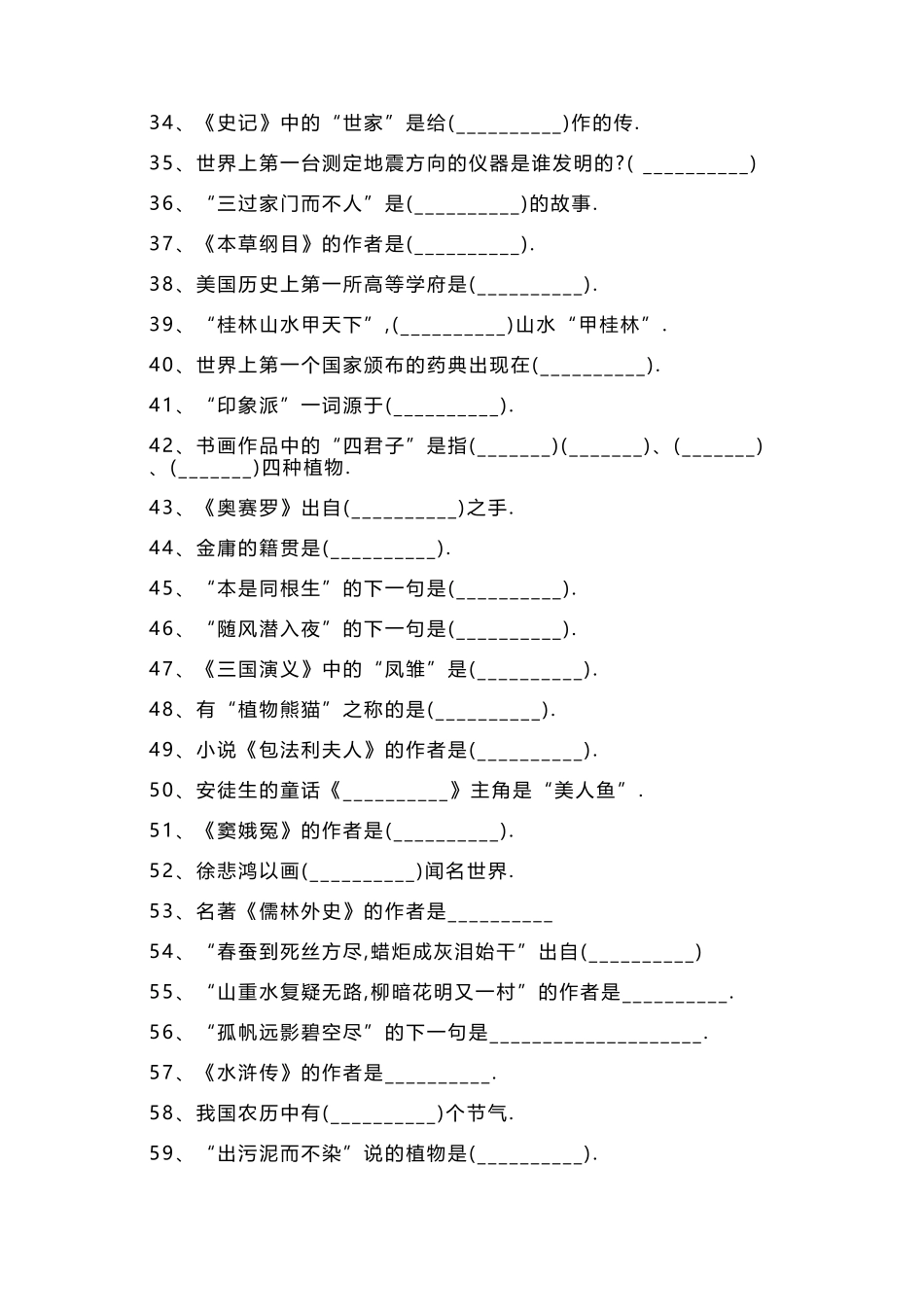 小升初语文文学常识常考100题汇总（含答案.pdf_第3页