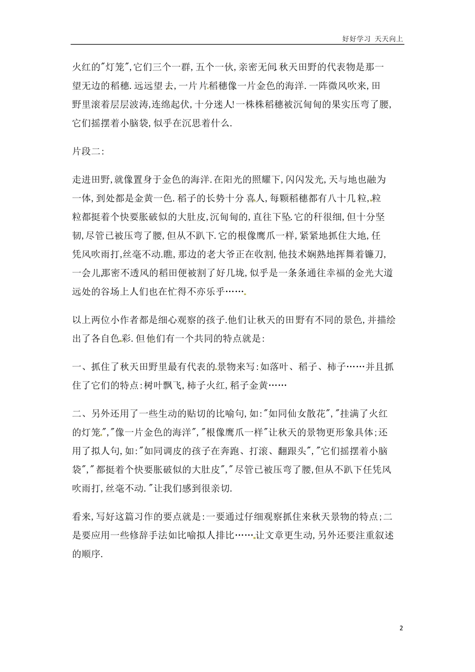 小升初语文素材-作文指导通用版.pdf_第2页