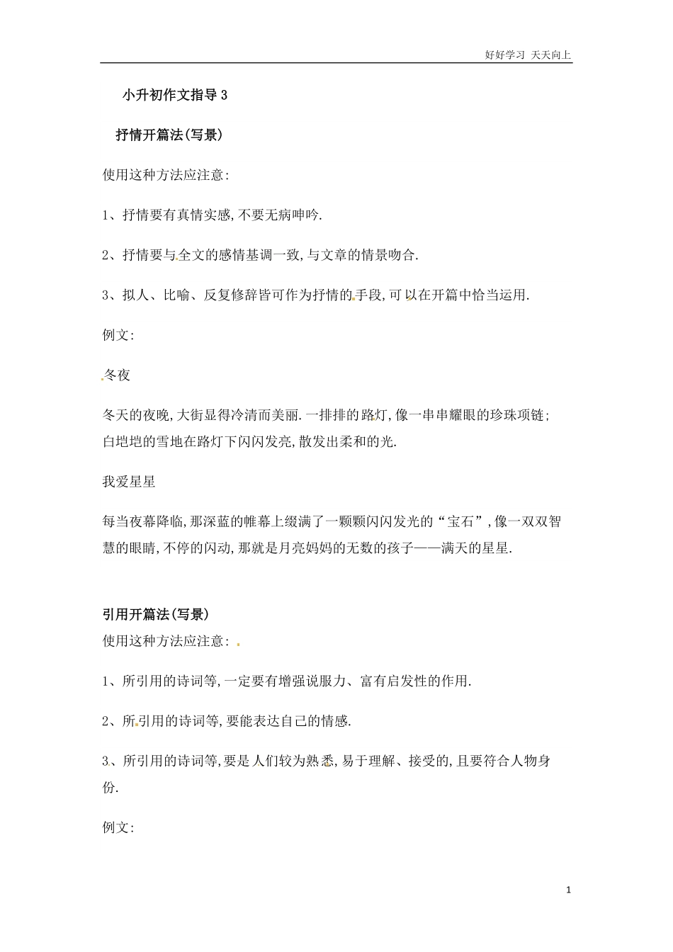 小升初语文素材-作文指导通用版2.pdf_第1页
