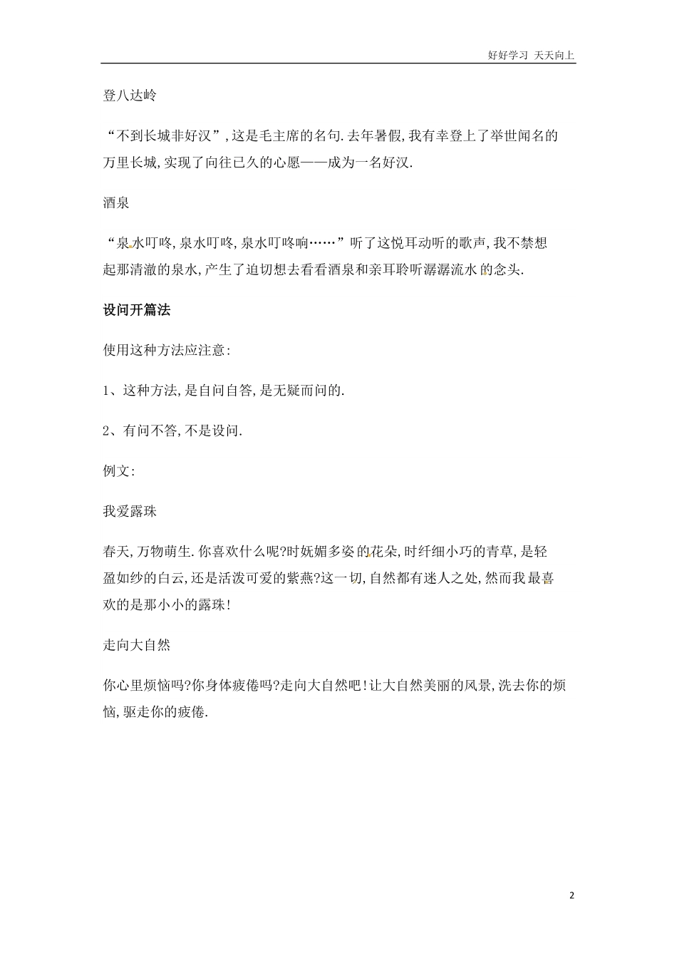 小升初语文素材-作文指导通用版2.pdf_第2页