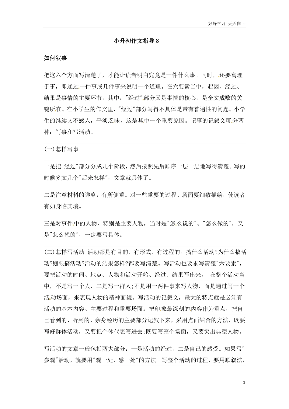 小升初语文素材-作文指导通用版7.pdf_第1页