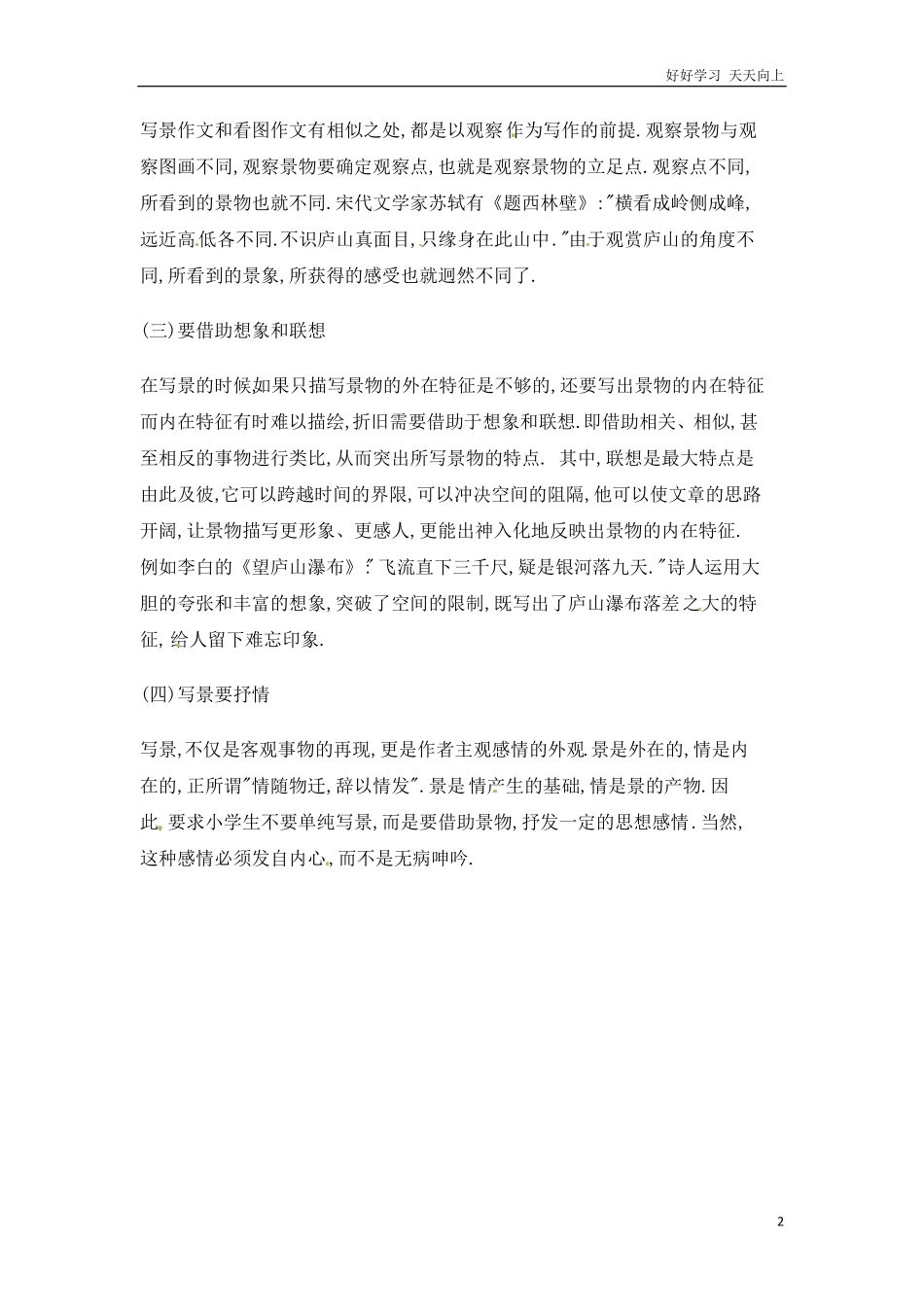 小升初语文素材-作文指导通用版8.pdf_第2页