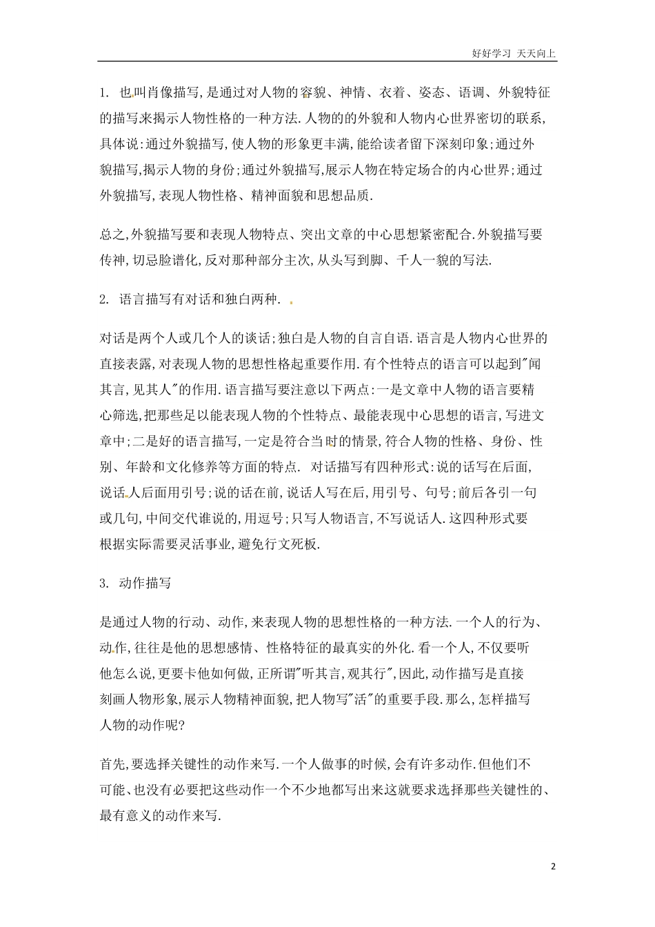 小升初语文素材-作文指导通用版6.pdf_第2页