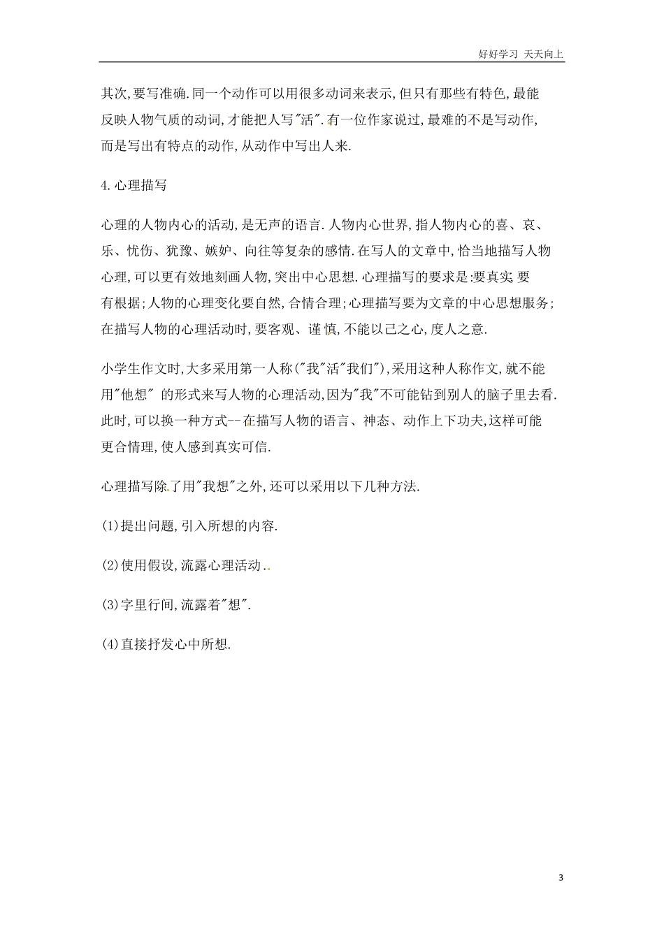 小升初语文素材-作文指导通用版6.pdf_第3页