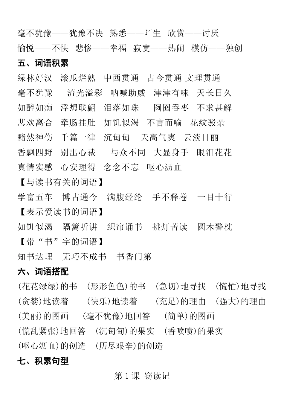 人教五年级语文上册知识点详解超全整理.pdf_第2页