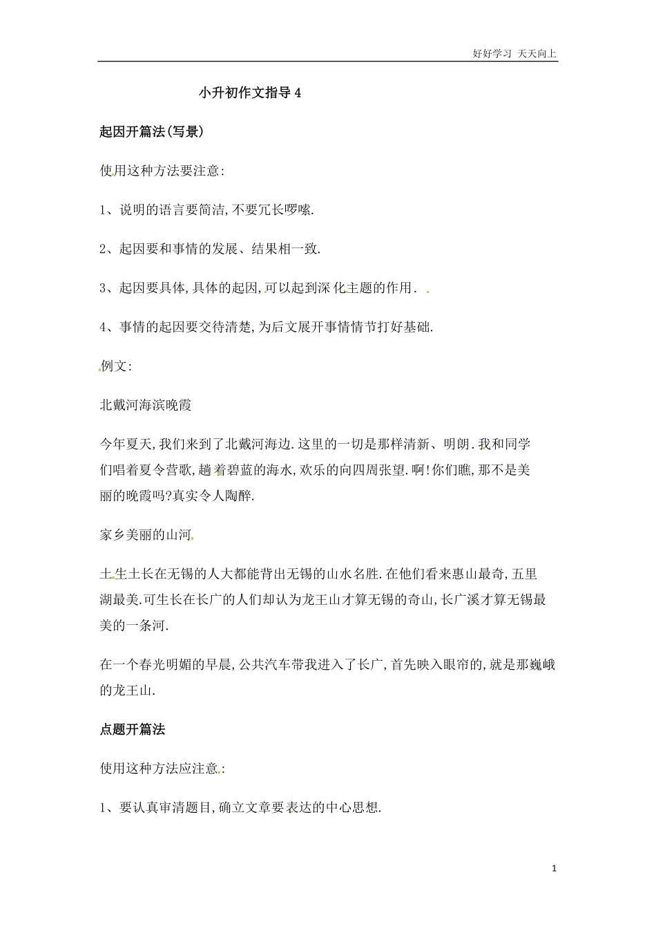 小升初语文素材-作文指导通用版3.pdf_第1页