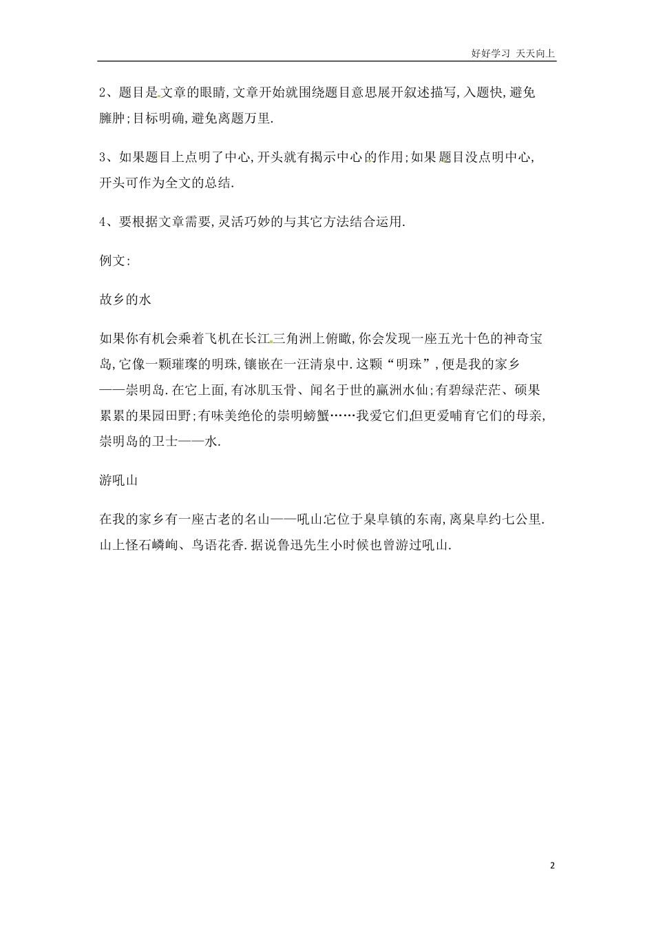 小升初语文素材-作文指导通用版3.pdf_第2页