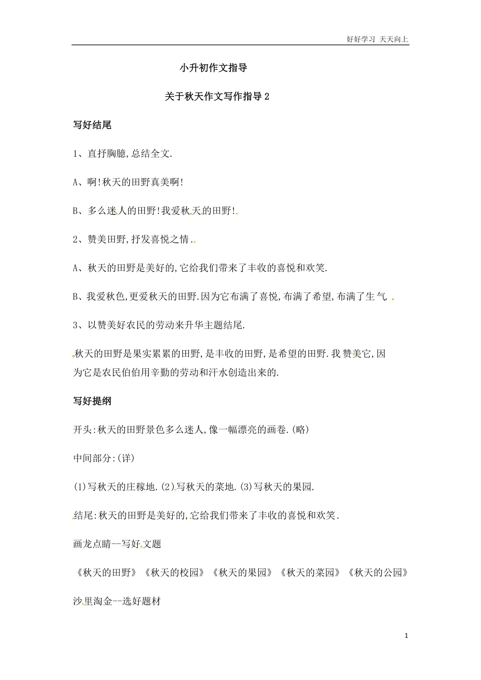 小升初语文素材-作文指导通用版1.pdf_第1页