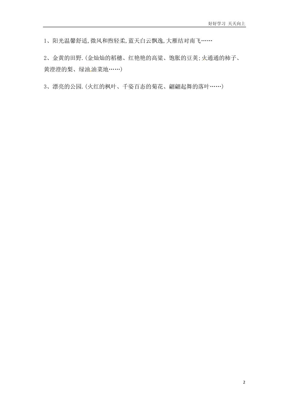 小升初语文素材-作文指导通用版1.pdf_第2页