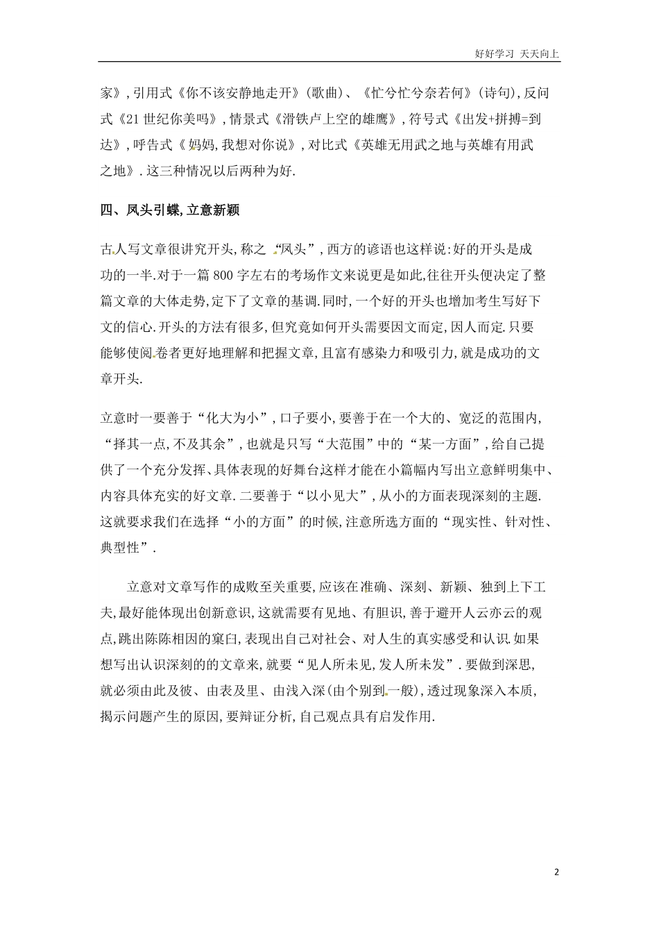 小升初语文素材-作文指导小学生作文写作六大技巧通用版.pdf_第2页
