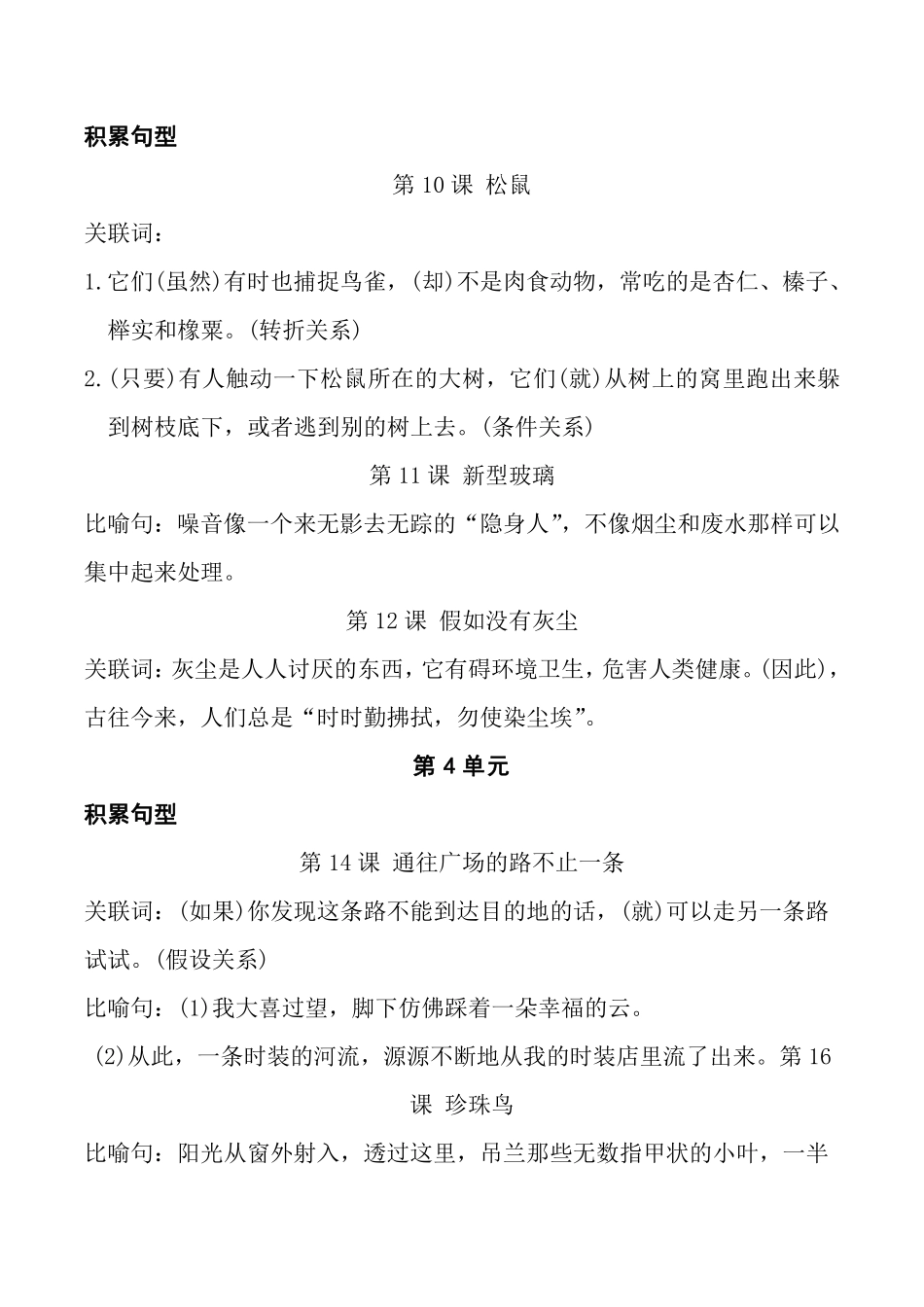 人教五年级语文上册课文必背重点句子.pdf_第2页