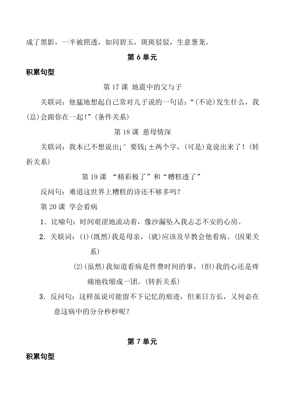 人教五年级语文上册课文必背重点句子.pdf_第3页