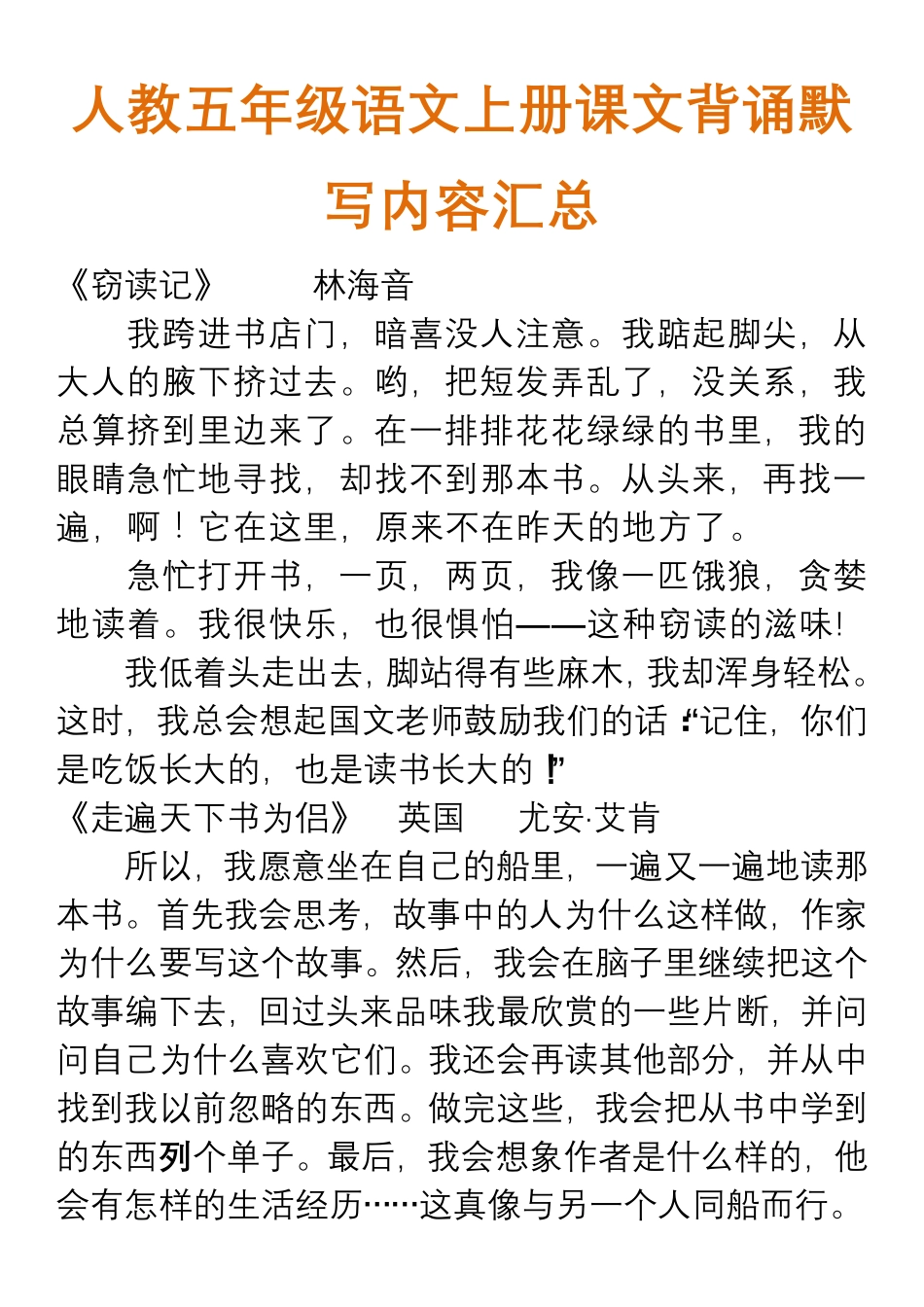 人教五年级语文上册课文背诵默写内容汇总.pdf_第1页