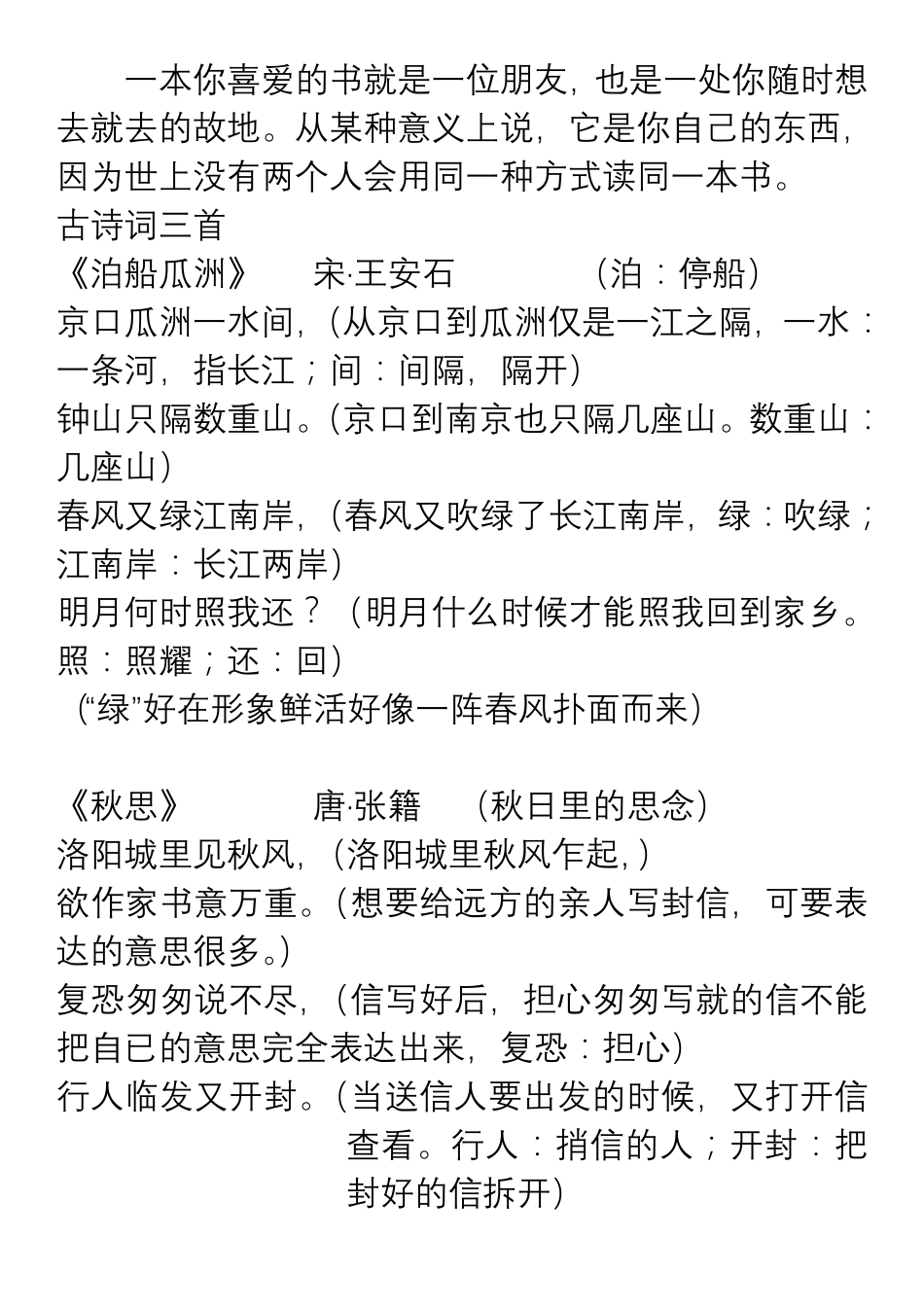 人教五年级语文上册课文背诵默写内容汇总.pdf_第2页
